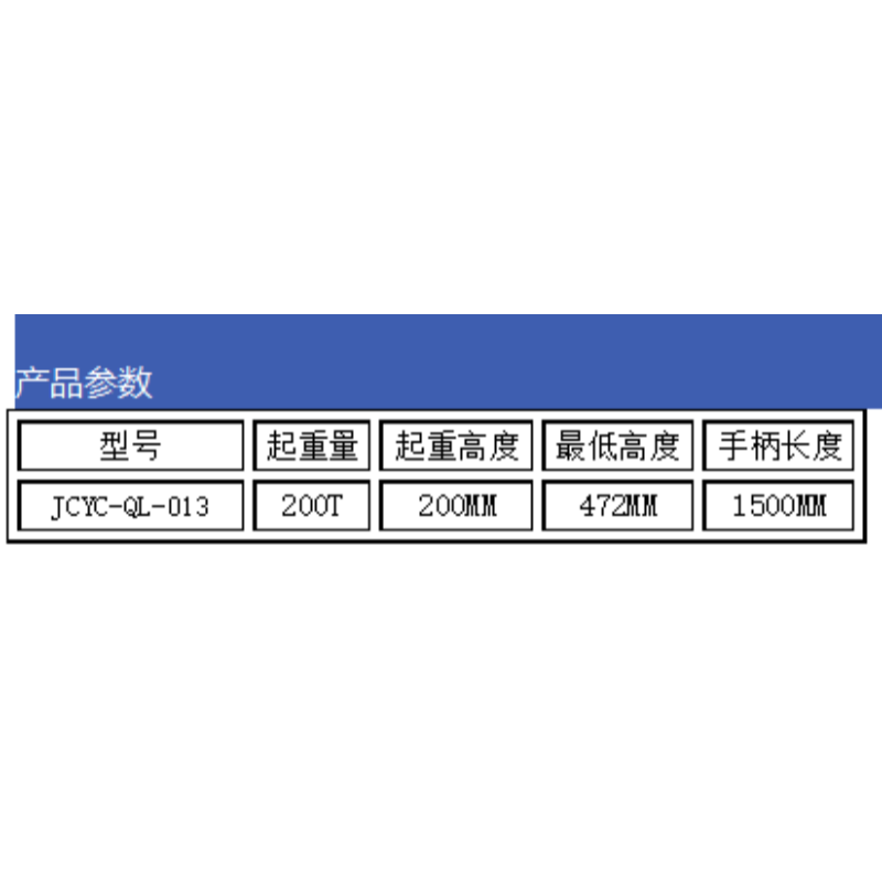 JCYC 螺旋千斤顶 JCYC-QL-013 台高清大图