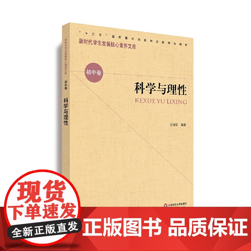 核心素养(初中卷)·科学与理性(辑)高清大图