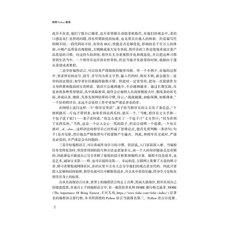 正版新书]简明Python教程编者:石向荣//张帅9787308201681高清大图