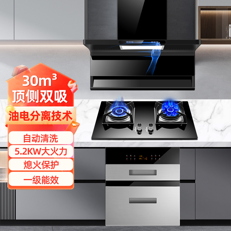 欢呼好太太油烟机燃气灶套消毒柜装7字型三件套顶侧双吸30立方大吸力厨电套装液化气灶B818+A199-2+K19自行安装