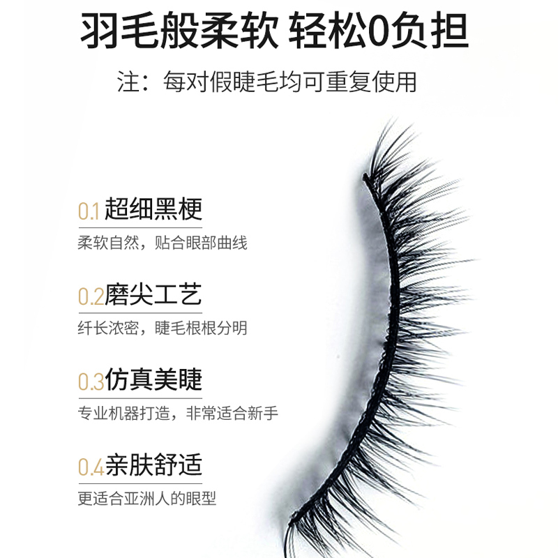 可可丽人假睫毛贴女自然仿真免胶水款超磁铁可重复使用自粘眼睫毛嫁接套装
