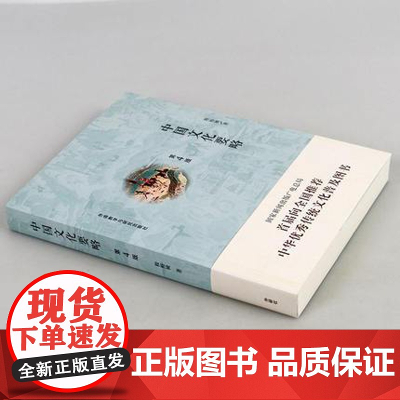 中国文化要略 第4版正版第四版中国文化基本知识普及读物程裕祯汉语教育专业考研参考教材外语教学与研究出版社考研参考资料高清大图