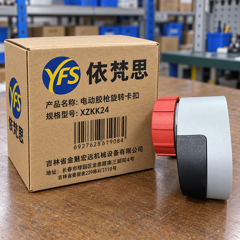 依梵思 电动胶枪旋转卡扣 XZKK24 个高清大图