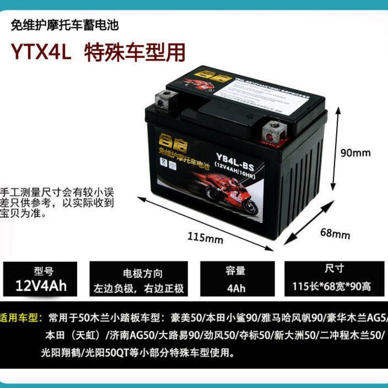 YT4特殊车用 摩托车电瓶12V免维护9A助力车125踏板车7A弯梁车通用干电瓶蓄电池