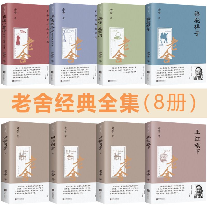 [全18册]鲁迅全集+老舍全集 [正版]鲁迅全集原著10册 六七年级小升初课外阅读书必读的书籍朝花夕拾狂人日记故乡野草呐高清大图