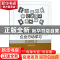 企业行动学习培训模式