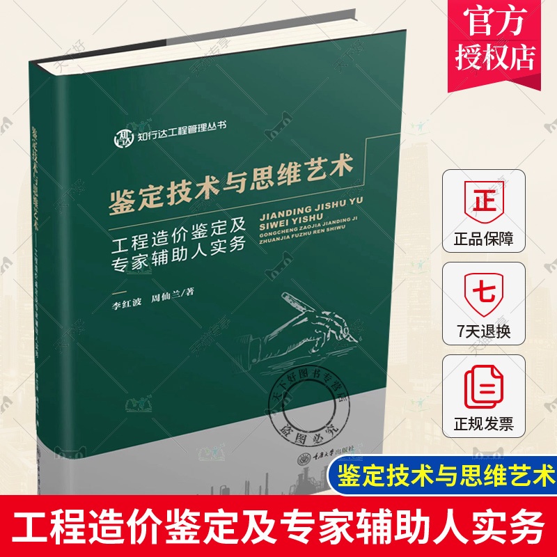 全3册]知行达工程造价管理丛书 [正版]李红波全3册 工程项目利润创造与造价风险控制造价工程师的职业转型与价值创造之路鉴高清大图