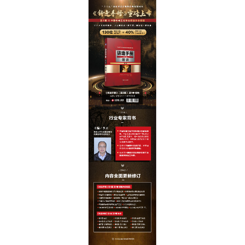 醉染图书铸造手册 卷 铸铁 第4版9787111674498高清大图