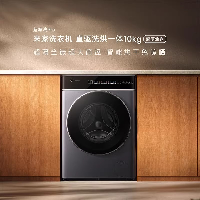 米家小米洗衣机10kg洗烘一体机超净洗Pro10公斤大容量全自动滚筒超薄全嵌智能互联高温除菌螨直驱电机10质保