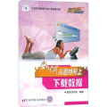 热门电脑丛书《如何从因特网上下载数据》(修订版)