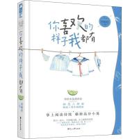 你喜欢的样子我都有 未眠君 著 文学 文轩网
