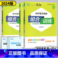 英语阅读组合训练❤湖南版 八年级/初中二年级 [正版]湖南2024新版通城学典初中语文阅读组合训练七年级八年级九年级语文