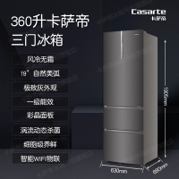Casarte卡萨帝冰箱 三门冰箱 风冷无霜变频涡流杀菌细胞级养鲜电冰箱家用BCD-360WLCI3C7G3U1