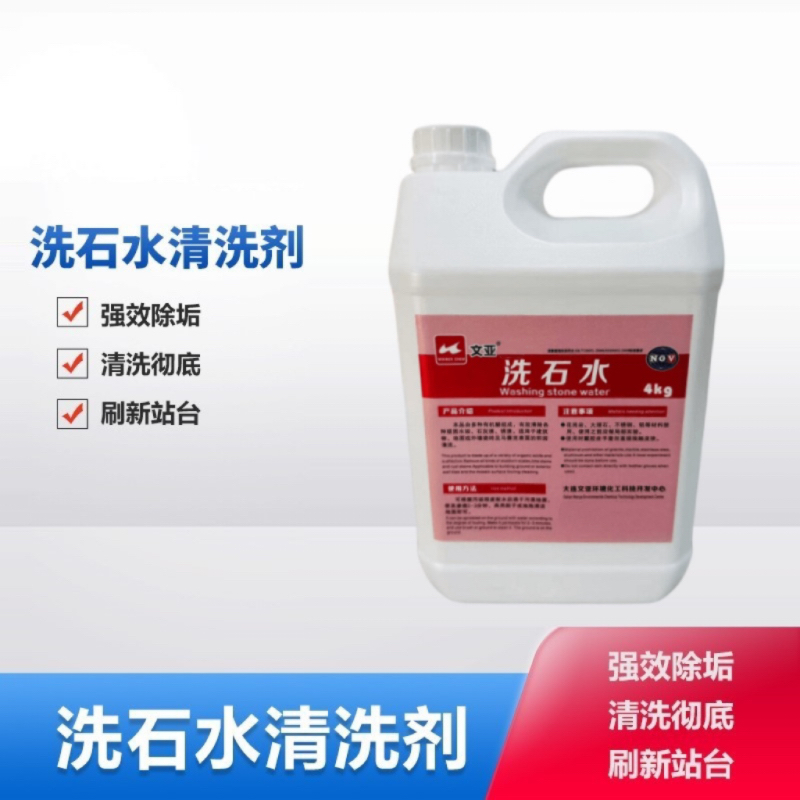 文亚 洗石水 4公斤*4桶/箱 箱高清大图