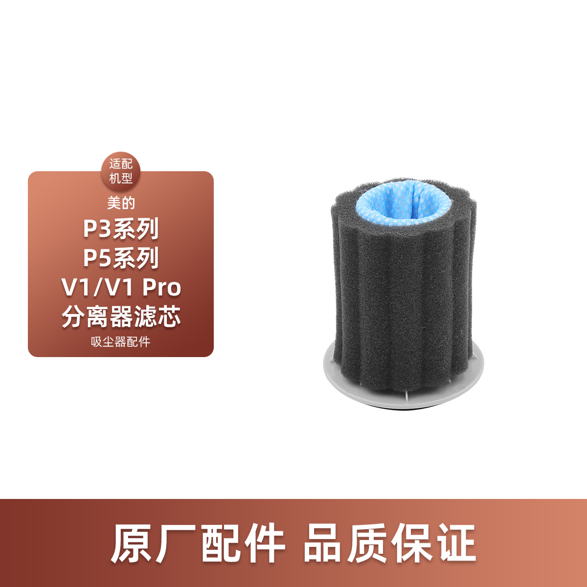 适配美的P3吸尘器P3 Multi配件VH1704/V1/V1 Pro/P5/P5 S/P5 Pro旋风分离器滤网滤芯