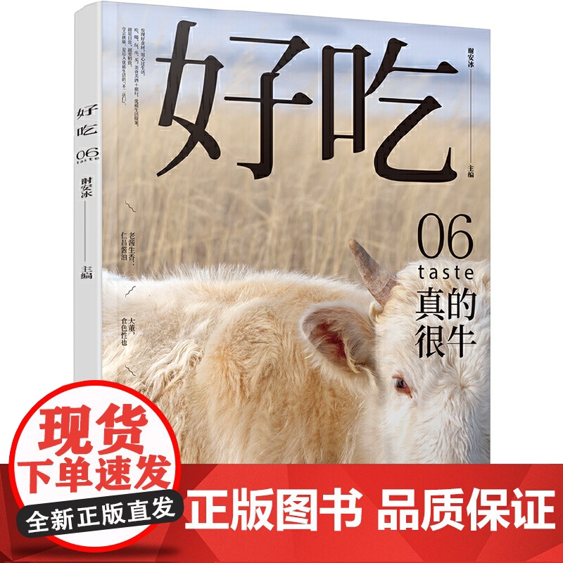好吃06 正版书籍高清大图
