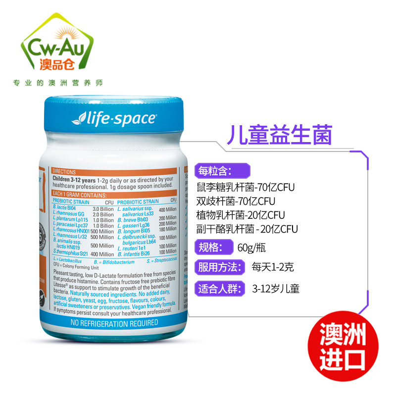 澳洲 Life space 儿童益生菌粉剂 60g 1瓶装 3-12岁 广谱高含量 澳大利亚进口高清大图