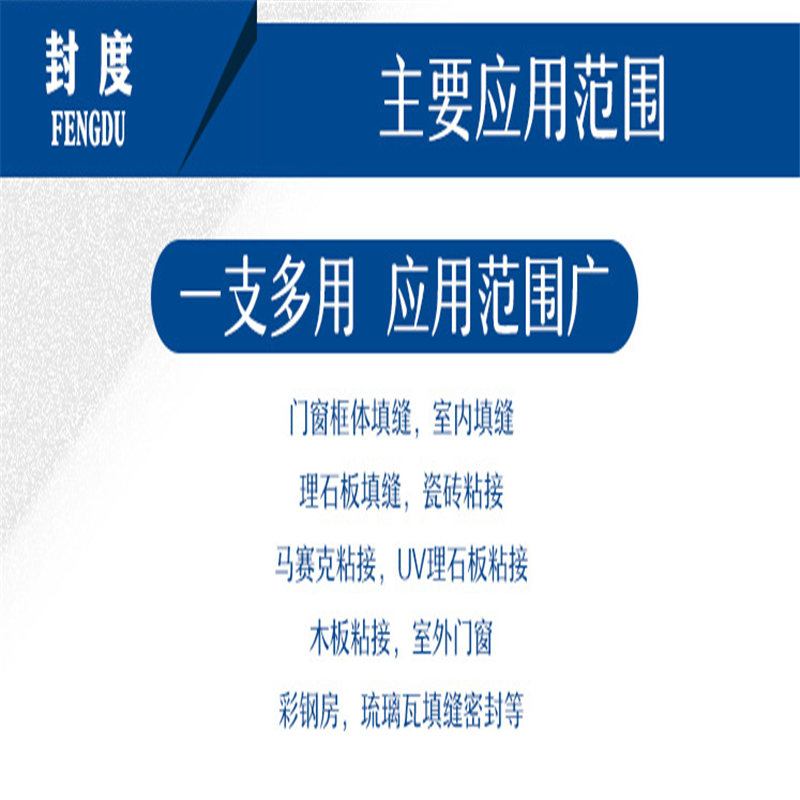 封度高级中性硅酮结构胶 聚氨酯玻璃胶 白色 FD-998(20支/件)高清大图