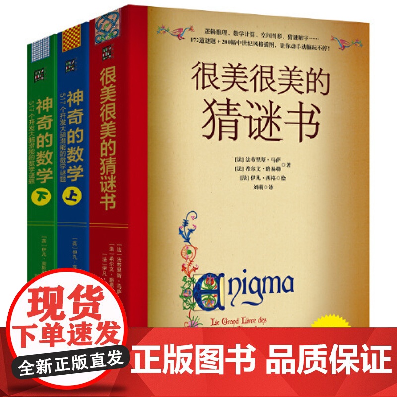 很美很美的猜谜书升级版101215岁初中小学生益智打谜语课外读物书籍提高数学空间逻辑思维能力解字开发脑力创造力高清大图