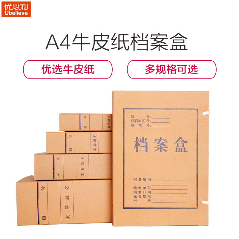 优必利 A4牛皮纸档案盒 优选党建资料盒100mm文件收纳盒资料册 财务凭证盒10只装 1510