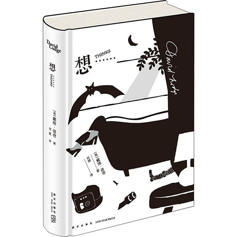 醉染图书想……9787513344616高清大图