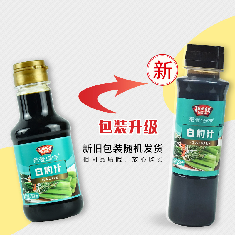 极美滋白灼汁255ml白灼虾白灼芥蓝蒸鱼酱料