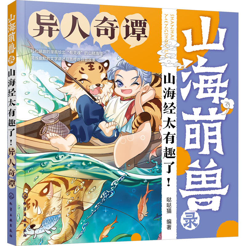 [M]异人奇谭-9787122420213高清大图
