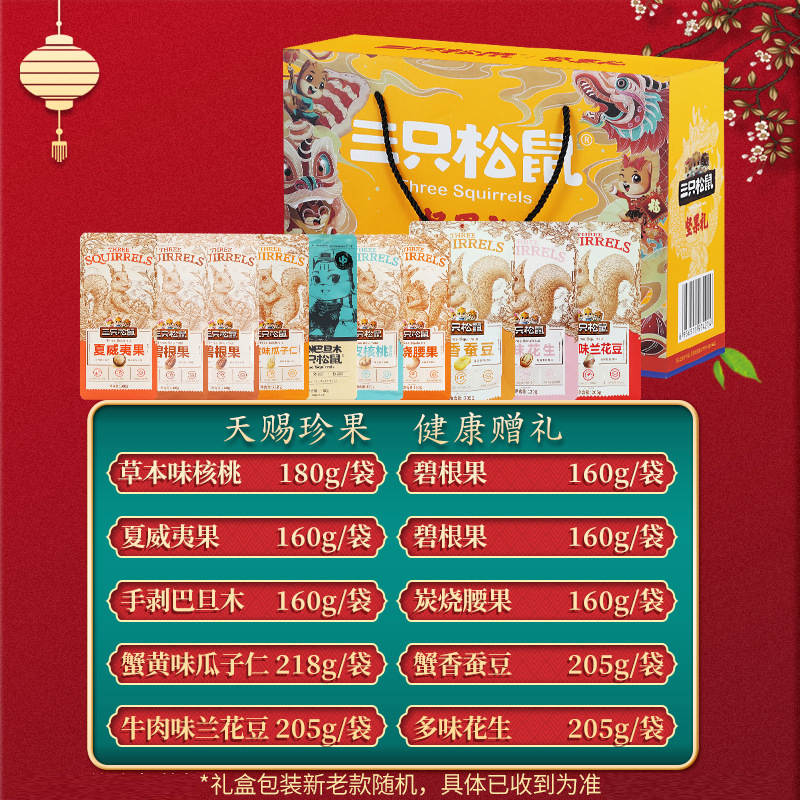 三只松鼠坚果礼盒混合零食大礼包坚果礼盒1813g/10袋高清大图