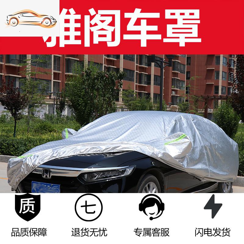 专用于本田雅阁车衣车罩防雨防晒十代雅阁10代九代八代加厚遮阳套汽车车衣_24高清大图