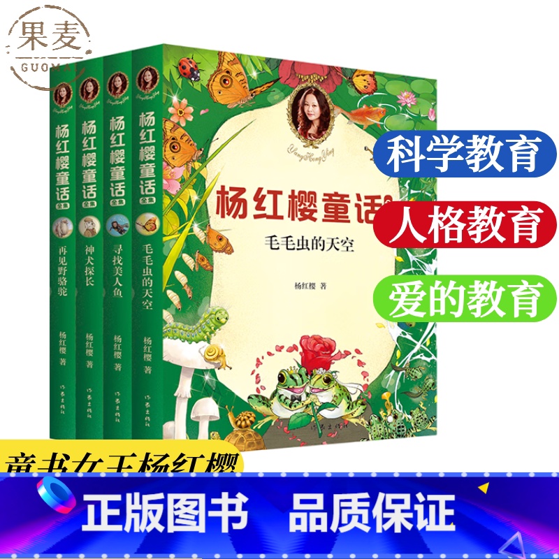 杨红樱童话:科学童话 【正版】杨红樱童话全集(套装10册) 童书女王杨红樱 校园成长故事 小学生喜爱的童话 课外书读物