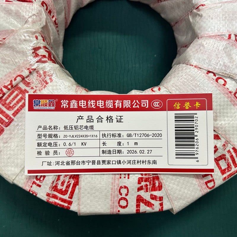 常顺鑫 低压铝芯电缆ZC-YJLV22 4×35+1×16 米图片