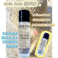 cola losa 洗甲水110ml Cola Losa 卸甲水洗甲水卸指甲油 不能卸甲油胶! 110ml