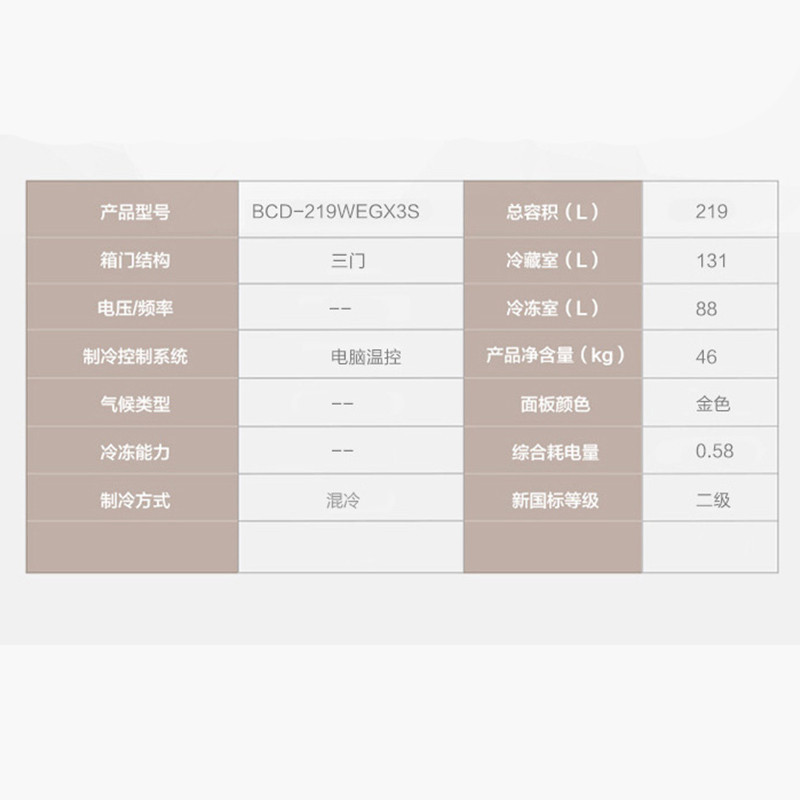 康佳(KONKA)219升三门冰箱 全新风冷制冷无霜冰箱 电脑温控(金色)BCD-219WEGX3S