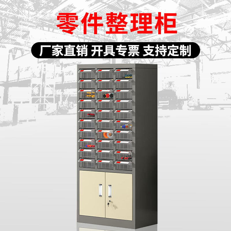 汉诺鑫威零件柜抽屉式五金工具柜30抽【加厚】无门+下档透明抽屉