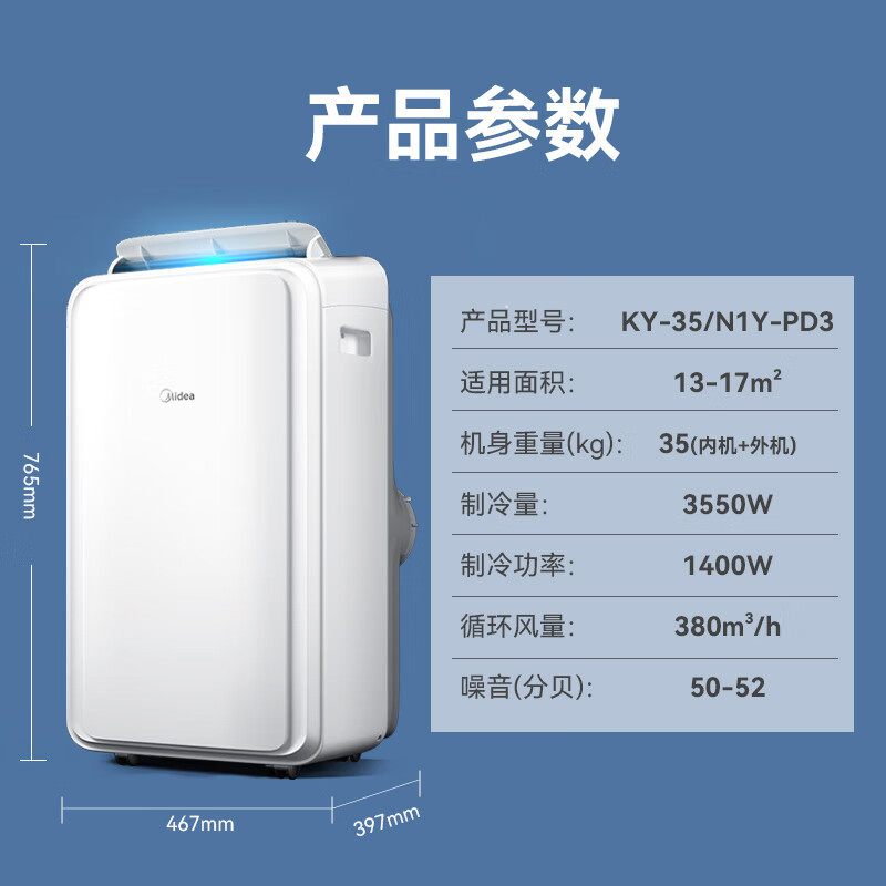 美的(Midea)大1.5匹可移动空调定频单冷一体机家用厨房免安装排水小型便携立式柜机节能除湿KY-35/N1Y-PD3