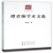 诺森谭君强学术文选谭君强著9787548216032云南大学出版社