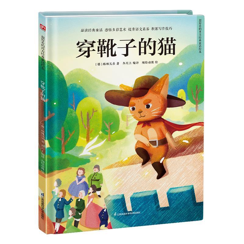 正版新书]精装绘本-穿靴子的猫[德]格林兄弟9787571319878高清大图