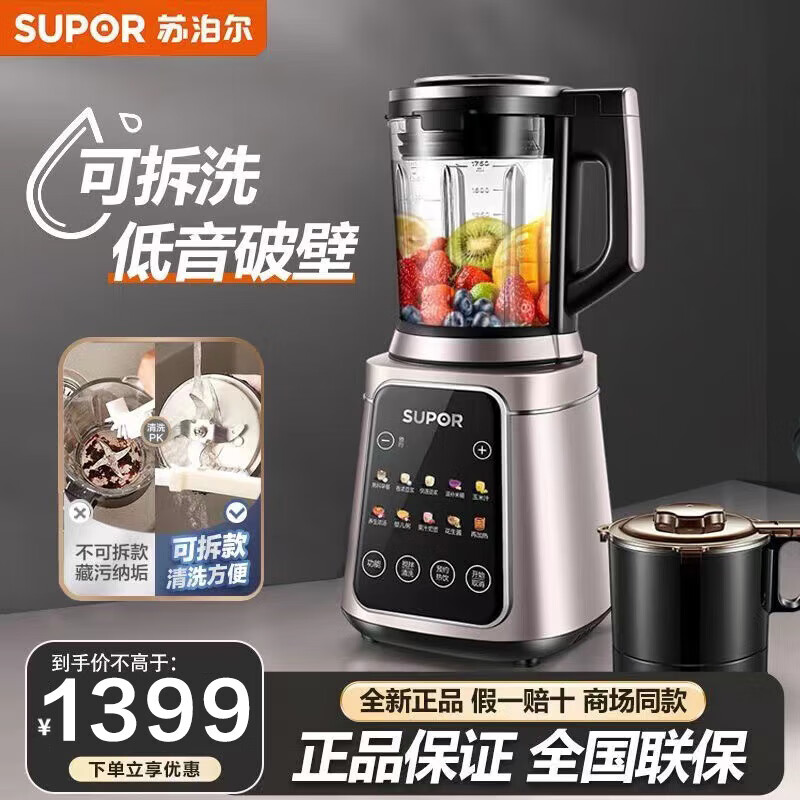 苏泊尔(SUPOR)破壁机SP39S