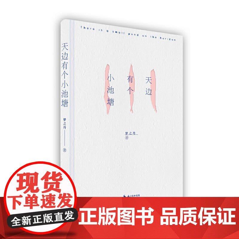 天边有个小池塘图片