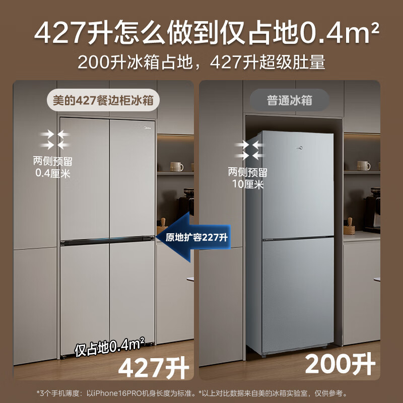 [自营]美的冰箱(Midea)45cm超薄嵌入餐边柜家用客厅大容量底部散热十字四开门BCD-427WUSGPZM 月光米高清大图