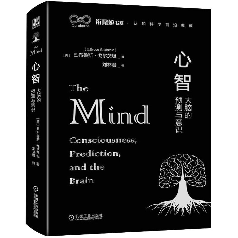 [M]心智 大脑的预测与意识-9787111731061高清大图