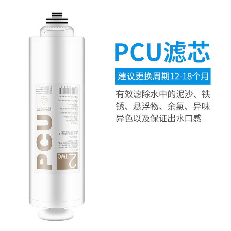 格力净水器滤芯 WTE-PT63-2X601A/2021滤芯——PCU反渗透滤芯
