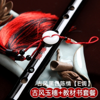 笛子炎黄祖师周边同款竹笛初学零基础学生入门女古风白玉吹奏笛令 黑色古风吹奏[F调](古风玉穗+教材书套餐)