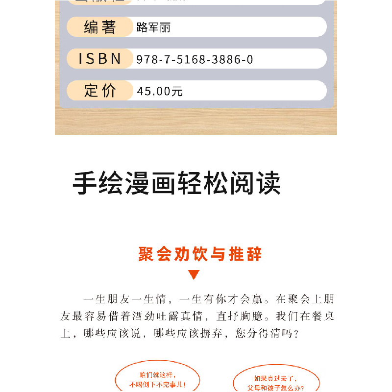 正版新书]漫画图解顺口溜路军丽,编著9787516838860高清大图