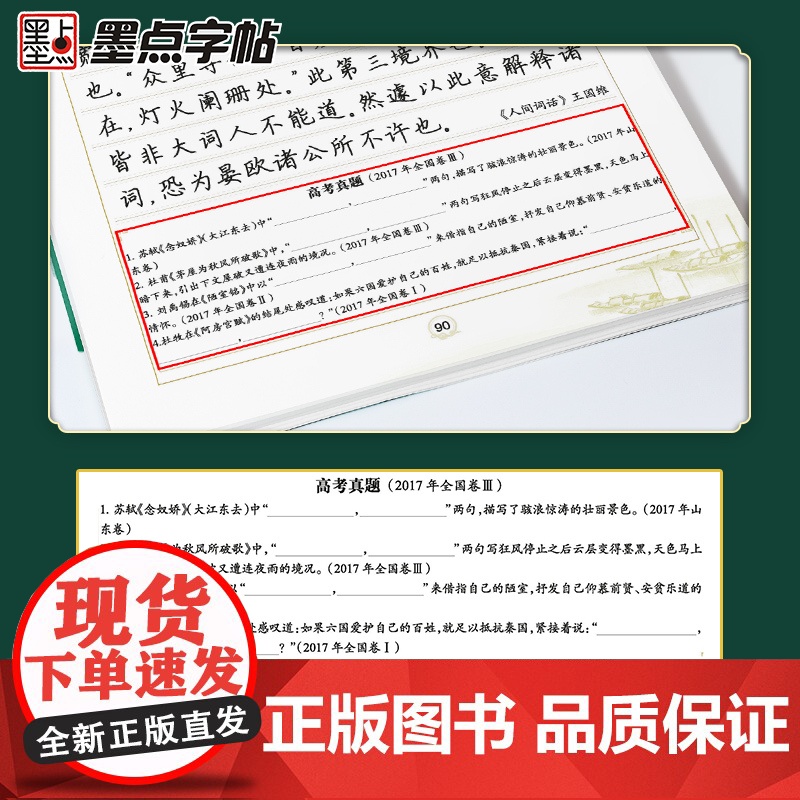 墨点字帖 高中生文言文古诗文72篇荆霄鹏楷书中学生成人古诗词积累硬笔书法临摹练习字帖(套装共2册)高清大图