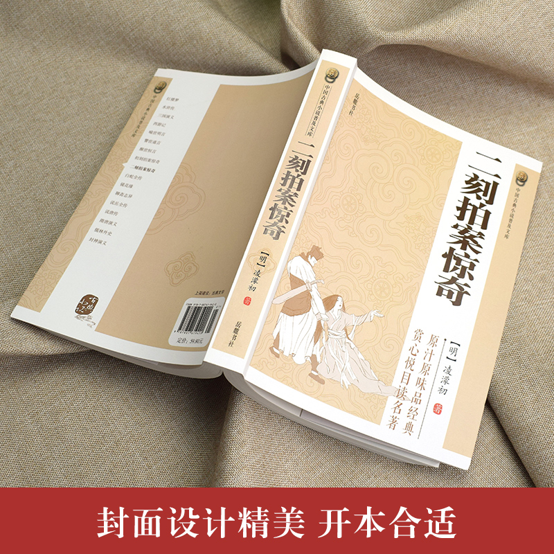 [正版]原著无删减二刻拍案惊奇凌濛初著中国古典小说 明末通俗小说集 中国古代白话短篇小说 国学精粹经典名著原文图书籍国学高清大图