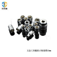 京采盾JCD-LJTT-13六角套筒配件五金工具镜面1/2短套筒13mm