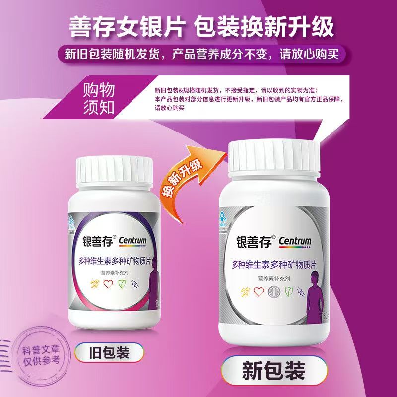 善存 银片中老年男女复合维生素320粒成人补钙b族维生素高清大图