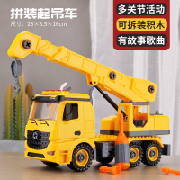 儿童拆装工程车玩具拧螺丝钉拼组装可拆装卸汽车动手能力男孩益智会讲故事的积木工程车((黄色吊车))
