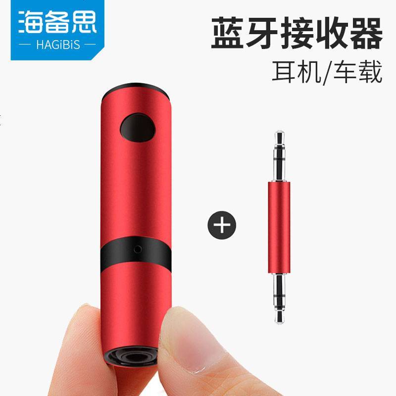 Hagibis/海备思 蓝牙接收器车载音频适配免提转音箱AUX无线棒4.1